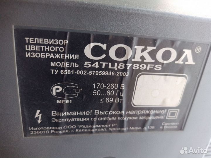 Телевизор