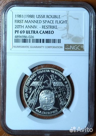 1рубль 1981 (1988) Гагарин 20 лет первому полёту в