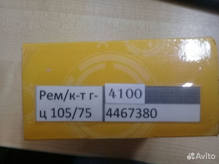 Ремкомплект г/ц рукояти 120*90 4467380 hitachi