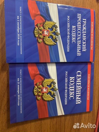 Гражданский и семейный кодекс