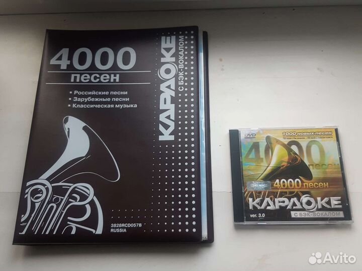 Караоке журнал + диск на 4000 песен