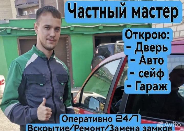 Вскрытие замков, вскрытие сейфов. Дверей
