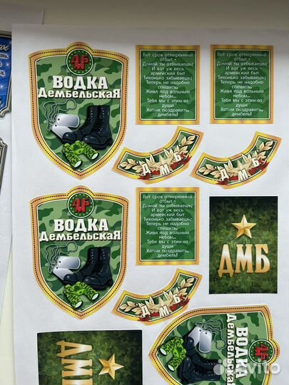 Наклейки на дембельские бутылки