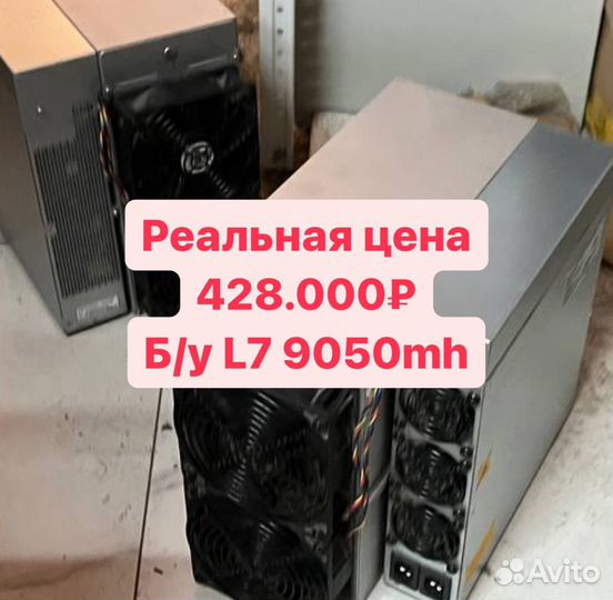 Asic майнер Bitmain Antminer L7 9050 MH/s