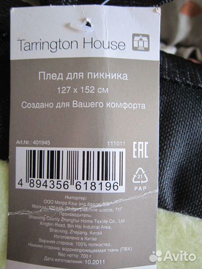 Плед для пикника