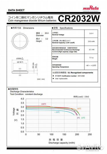 Элемент питания Murata CR2032W OEM