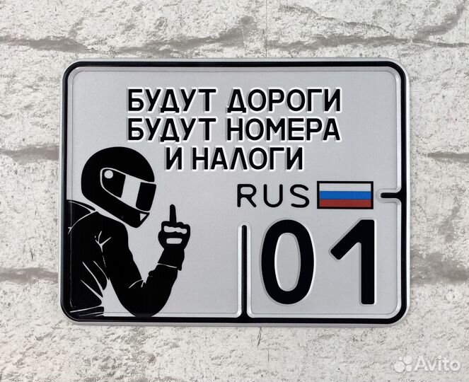 Сувенирный номер на мото 