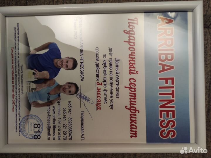 Продам сертификат в фитнес центр