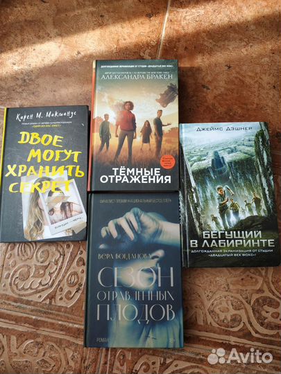 Подростковая литература / книги бу