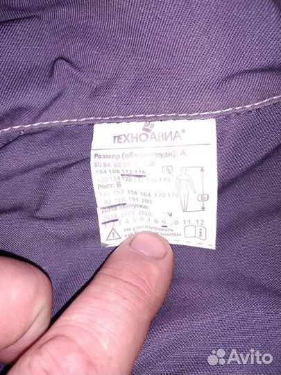 Защитный костюм