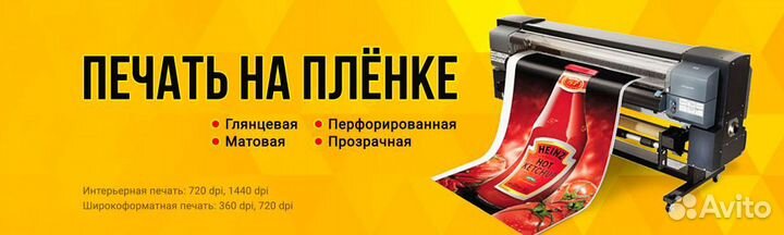 Печать баннеров, Наклеек, Стикеров, Плакатов