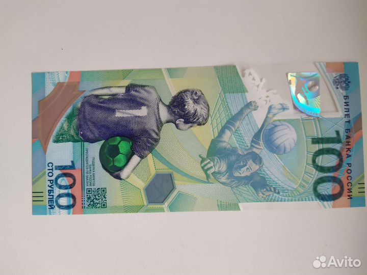 Банкнота 100 р. Чемпионат мира по футболу 2018