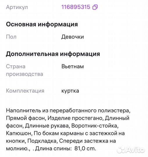 Куртка для девочки 152 размер mango