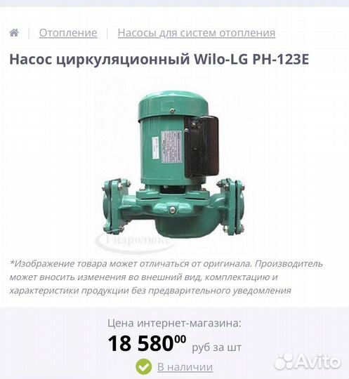 Насос циркуляционный wilo
