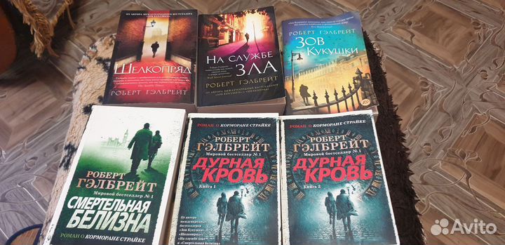 Книги Роберта Гэлбрейта