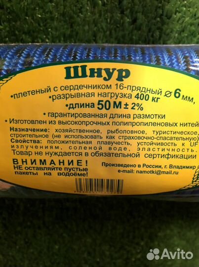 Шнур 6 мм 50 метров для якоря