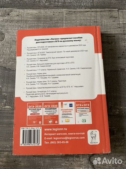 Огэ-2020 Русский язык