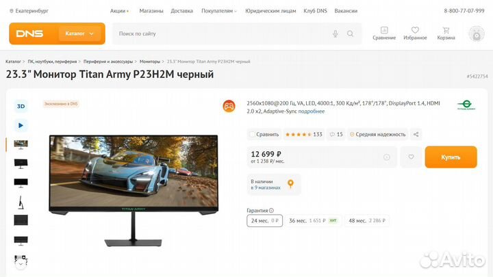 Монитор игровой 2K 200 Гц Новый на гарантии