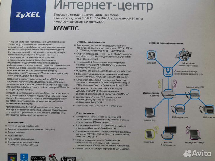 Zyxel Keenetic Интернет - центр