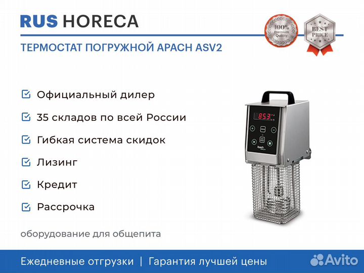 Термостат погружной apach ASV2