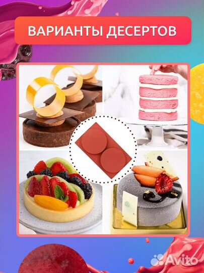 Силиконовая форма для выпечки десертов и коржей