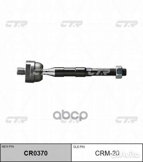 Тяга рулевая Заменен на CR0370 mitsubishi: paje