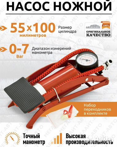 Насос ножной автомобильный