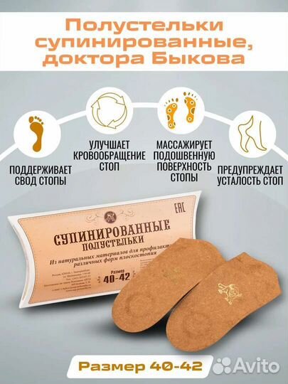 Стельки ортопедические Быкова