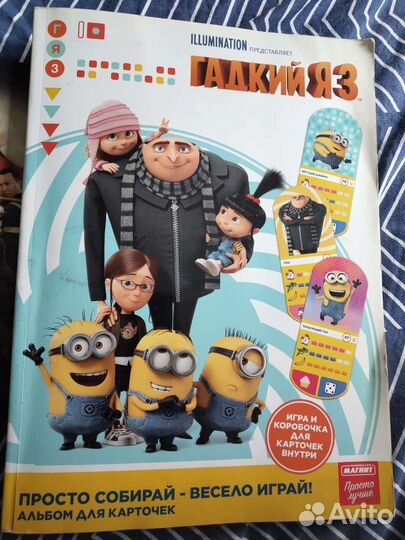 Гадкий я альбом для коллекционирования