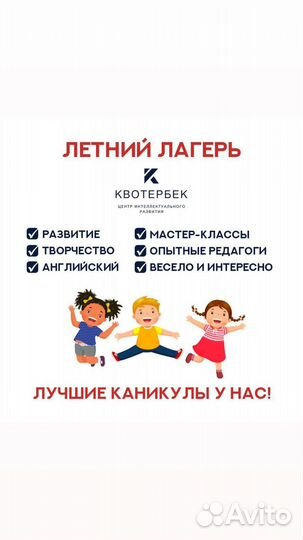 Летний лагерь