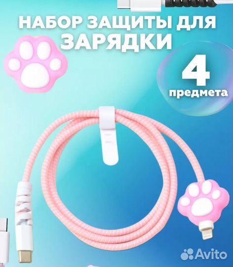Защита для кабеля