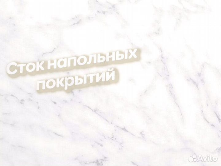 Кварц виниловый ламинат мелкий опт от 20м2