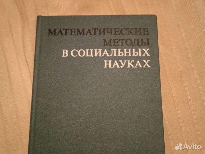 Математические