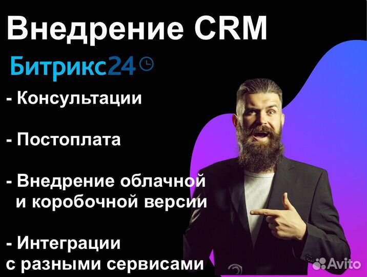 Настройка CRM Битрикс24