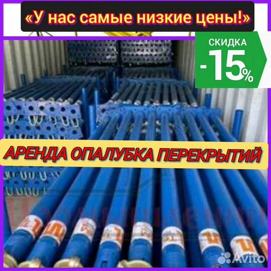 Ареда опалубка для перекрытий