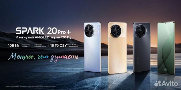 TECNO Spark 20 Pro+, 8/256 ГБ