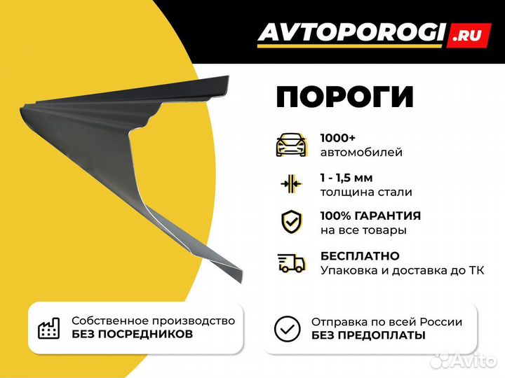 Ремонтные пороги Chevrolet Lanos