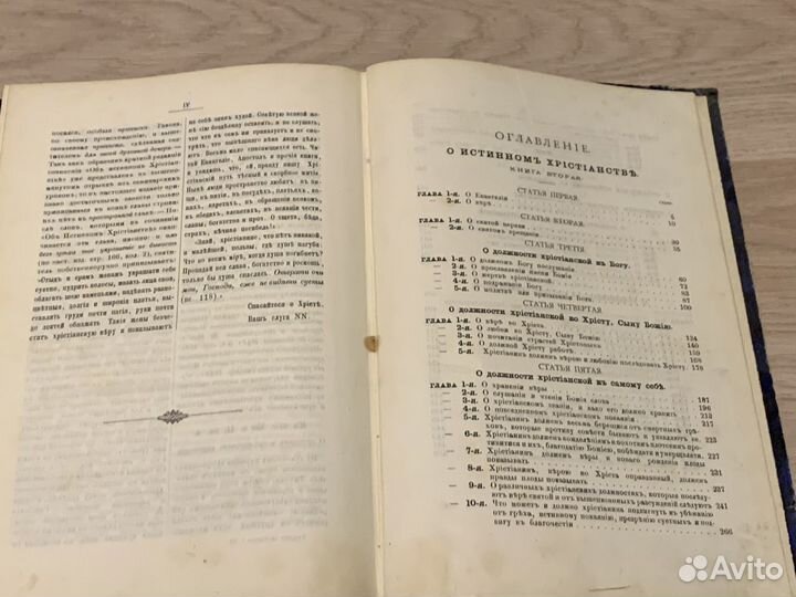 Антикварная Книга Тихона Задонского 1899