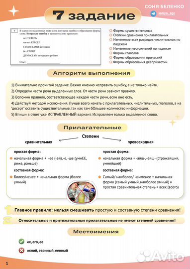 Репетитор по русскому ЕГЭ