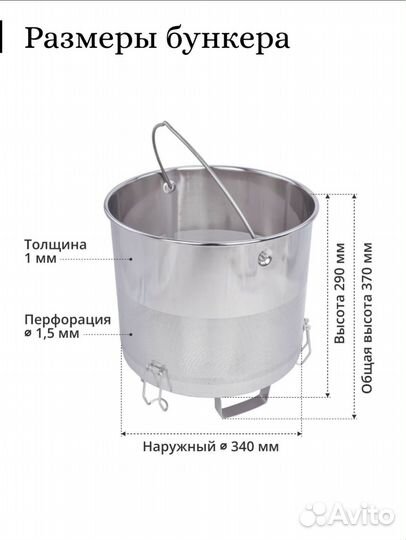 Бункер для затирания солода