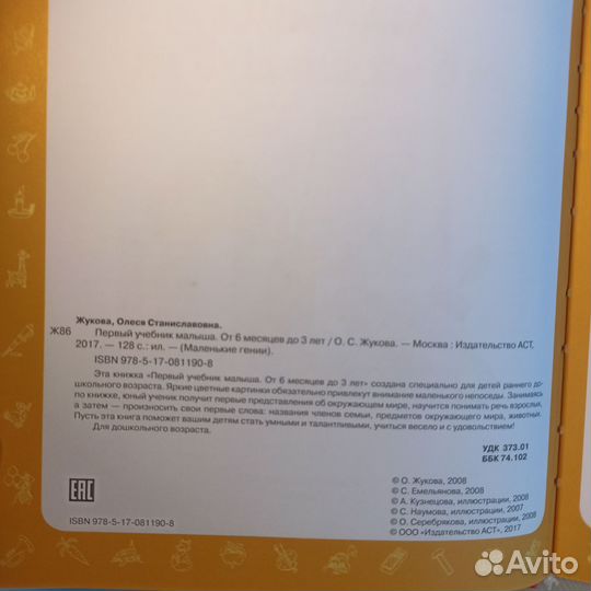 Олеся Жукова. Первый учебник малыша