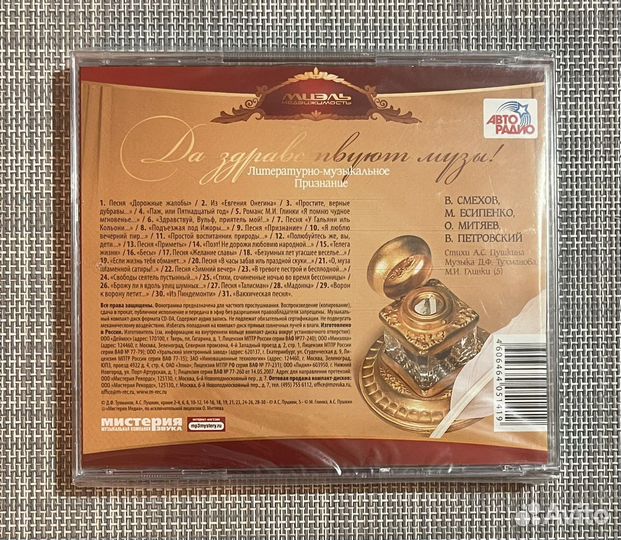 Олег Митяев - Да Здравствуют Музы (Пушкин) CD Rus