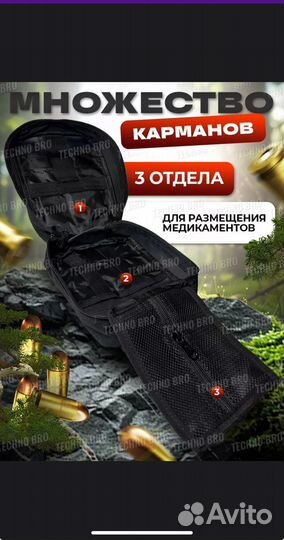 Аптечка тактическая отрывная