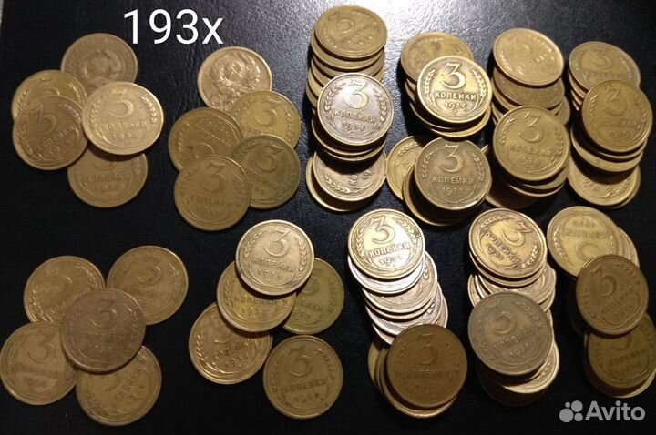 3 копейки 1924 - 1957 СССР списком