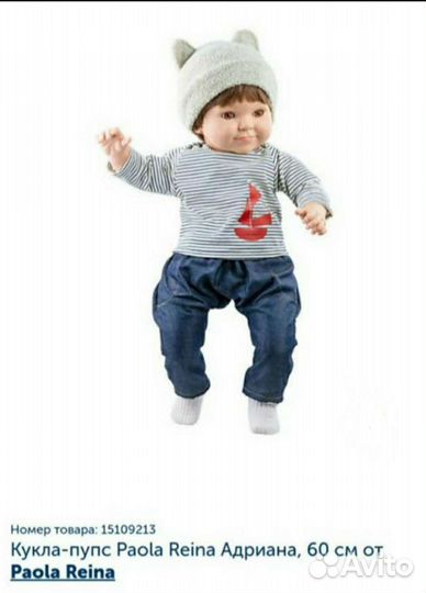 Кукла Paola Reina 60 см