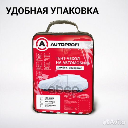 Тент для укрытия автомобиля (440х165х119 см) 