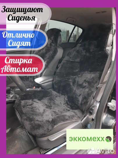 Меховые накидки на сидения авто