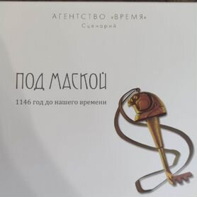 Настольная игра Агентство время Под маской