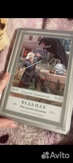 Книга Ведьмак