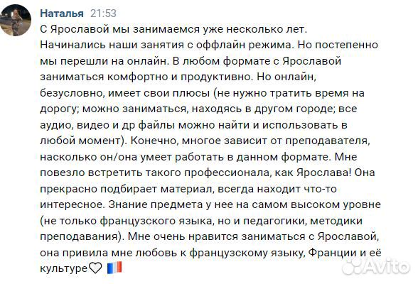 Преподаватель французского языка онлайн